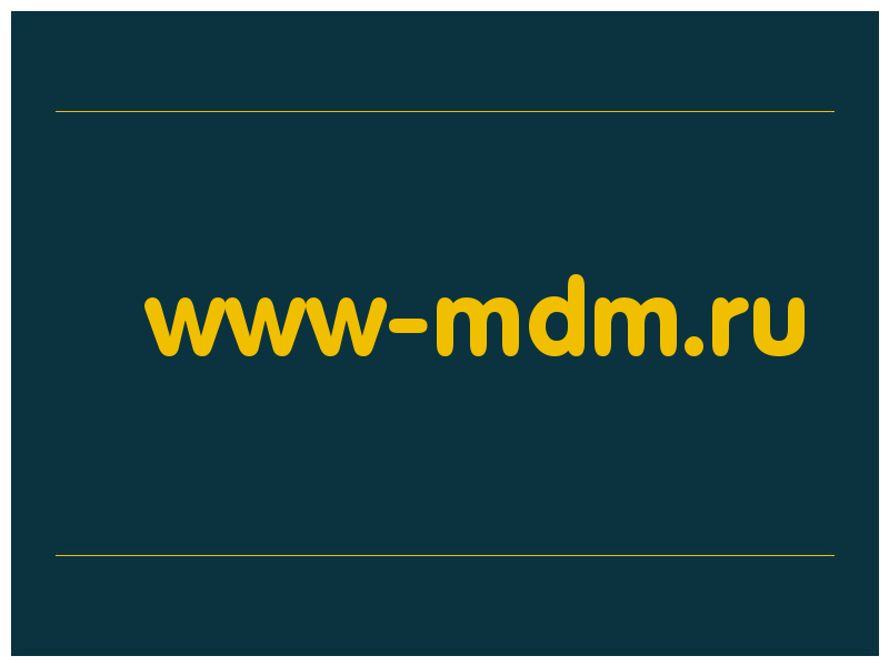 сделать скриншот www-mdm.ru