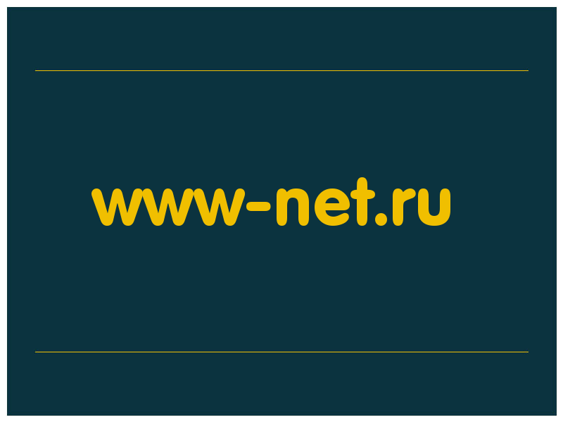 сделать скриншот www-net.ru