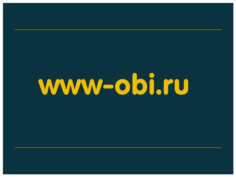 сделать скриншот www-obi.ru
