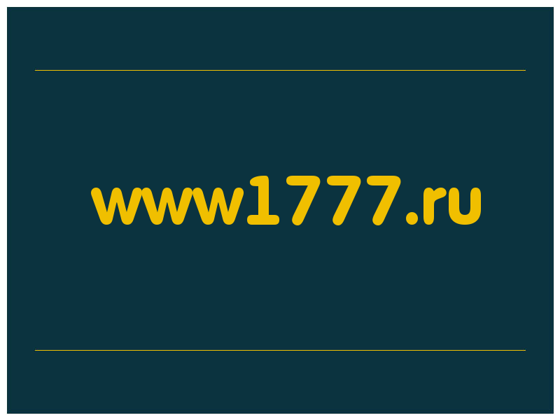 сделать скриншот www1777.ru