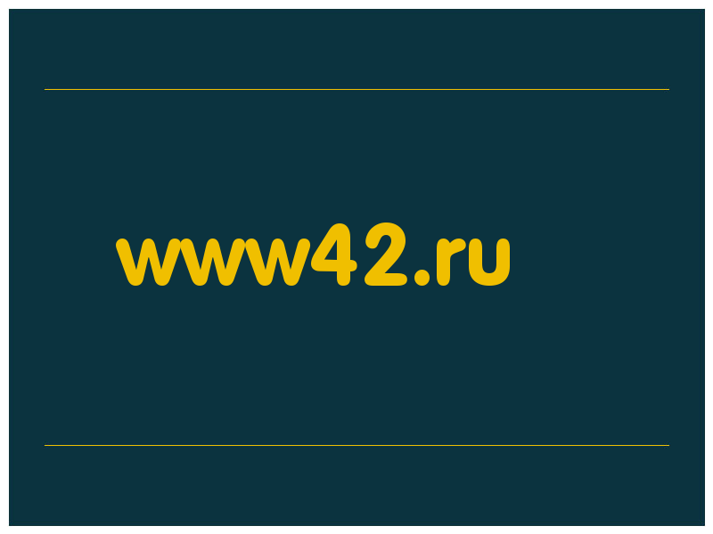 сделать скриншот www42.ru