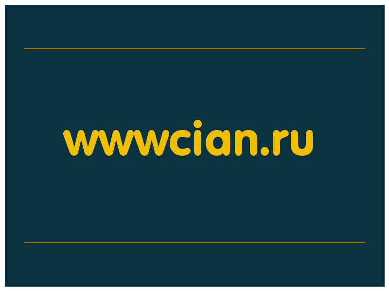 сделать скриншот wwwcian.ru