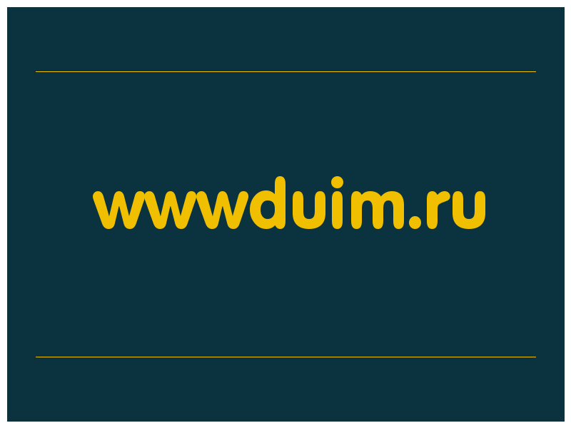 сделать скриншот wwwduim.ru