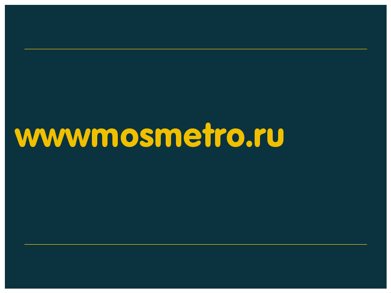 сделать скриншот wwwmosmetro.ru