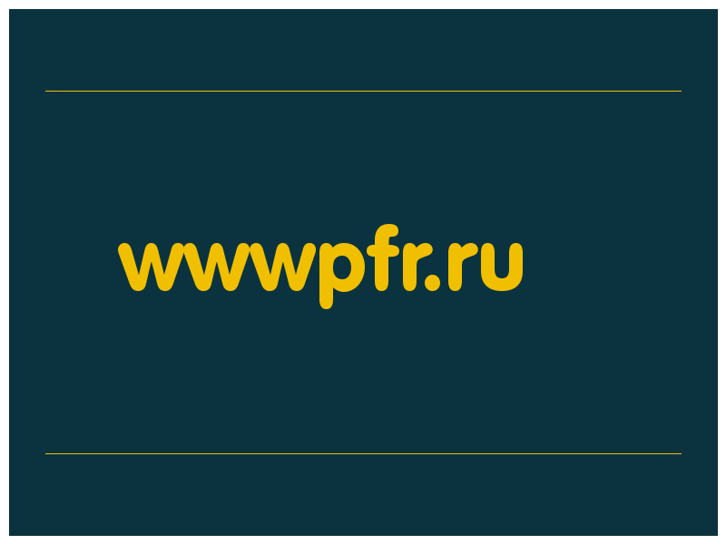 сделать скриншот wwwpfr.ru