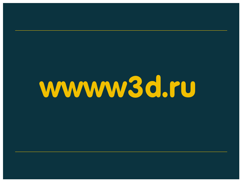 сделать скриншот wwww3d.ru