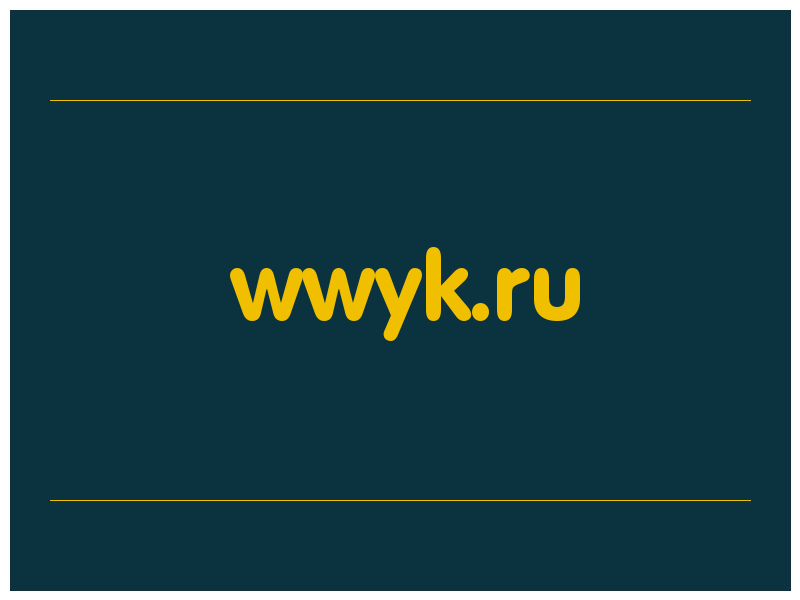 сделать скриншот wwyk.ru