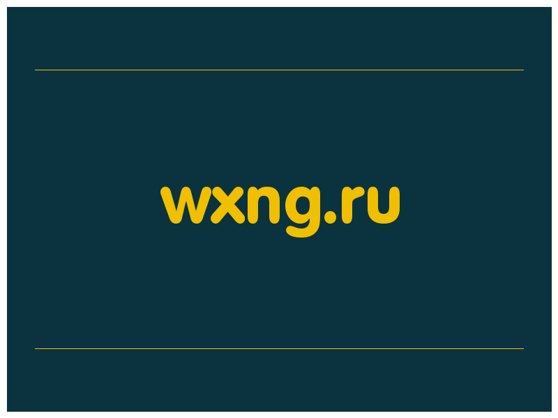 сделать скриншот wxng.ru