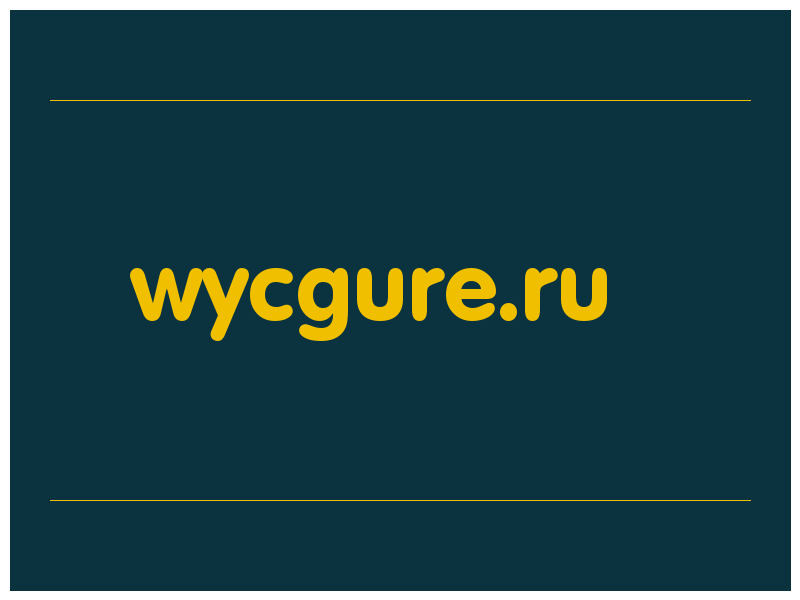 сделать скриншот wycgure.ru