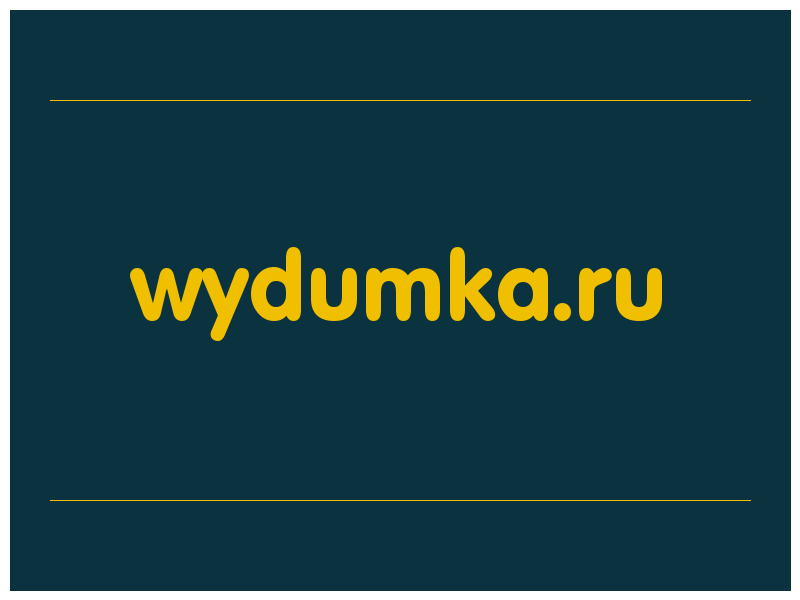 сделать скриншот wydumka.ru