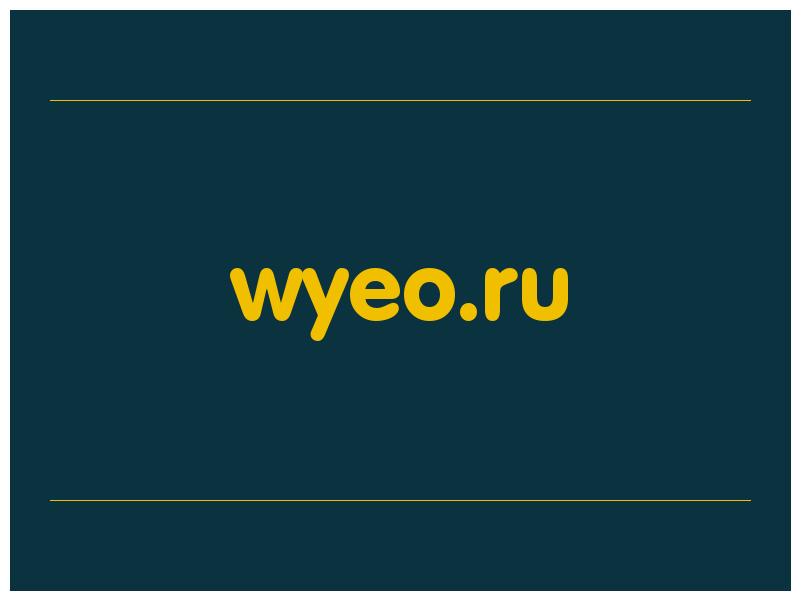 сделать скриншот wyeo.ru