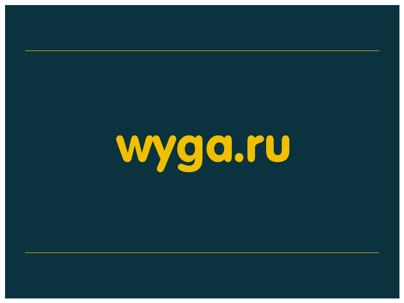 сделать скриншот wyga.ru
