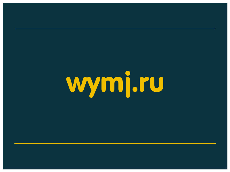 сделать скриншот wymj.ru