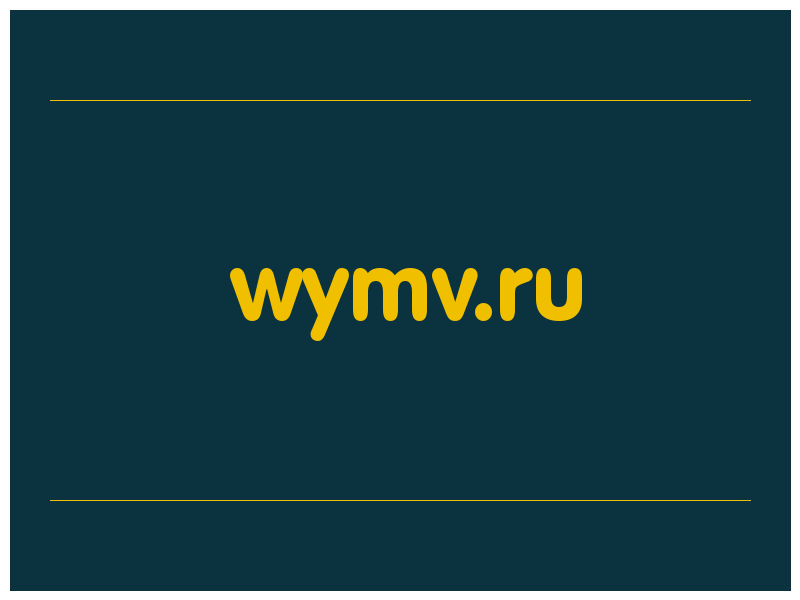 сделать скриншот wymv.ru