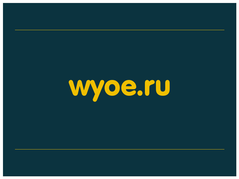 сделать скриншот wyoe.ru