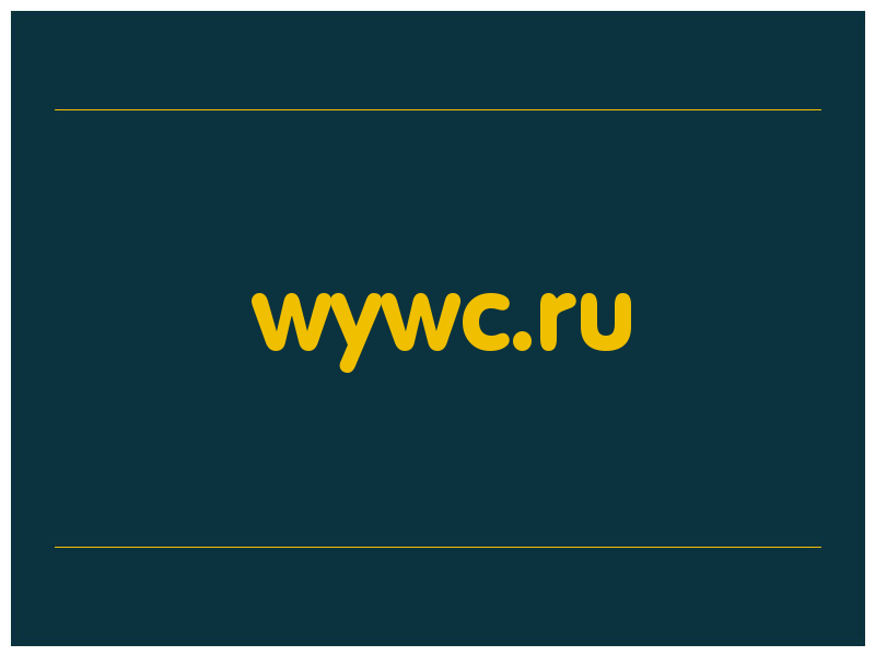 сделать скриншот wywc.ru