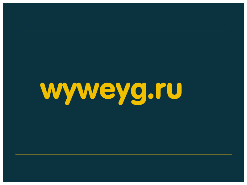 сделать скриншот wyweyg.ru