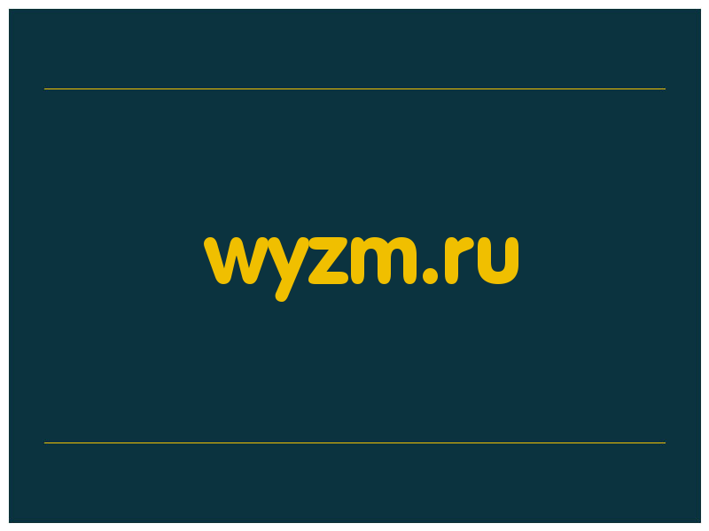 сделать скриншот wyzm.ru