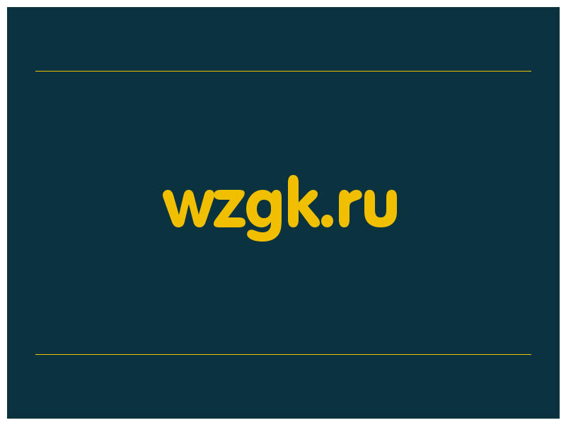 сделать скриншот wzgk.ru