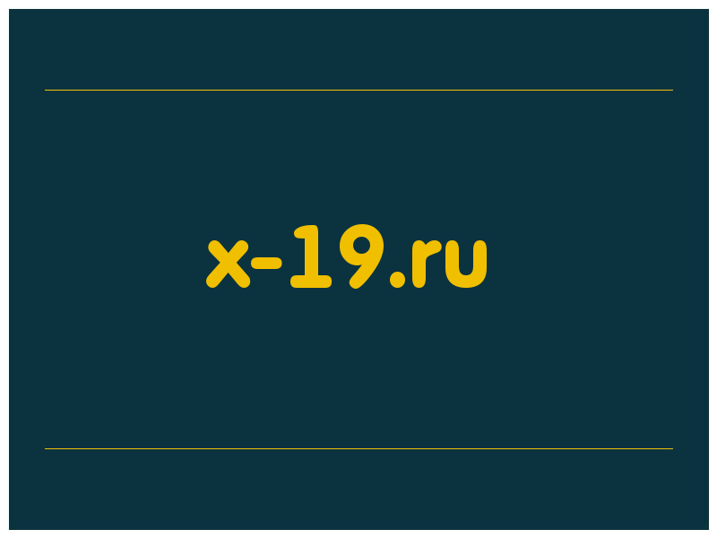 сделать скриншот x-19.ru