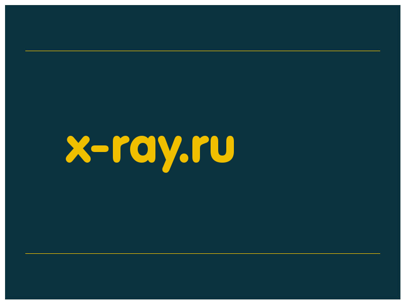 сделать скриншот x-ray.ru