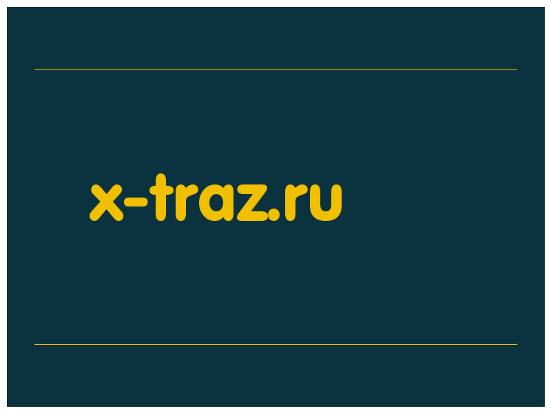сделать скриншот x-traz.ru