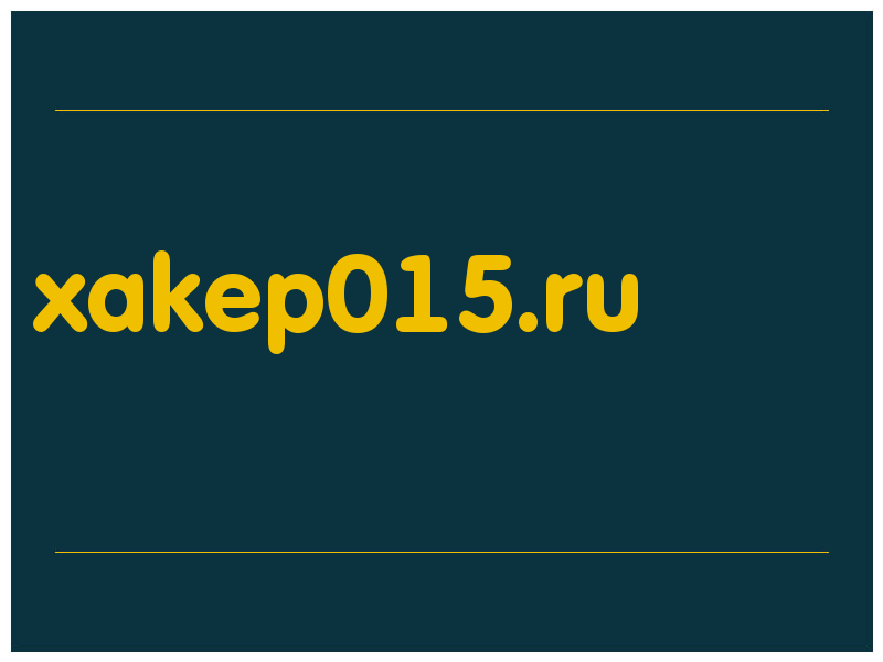сделать скриншот xakep015.ru
