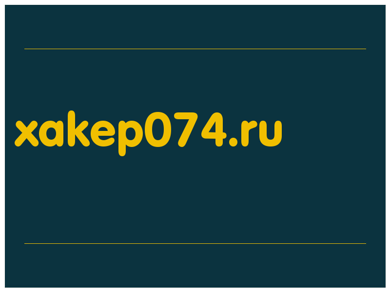 сделать скриншот xakep074.ru