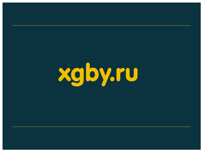 сделать скриншот xgby.ru