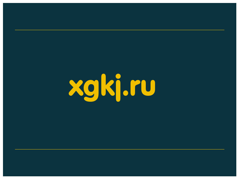 сделать скриншот xgkj.ru