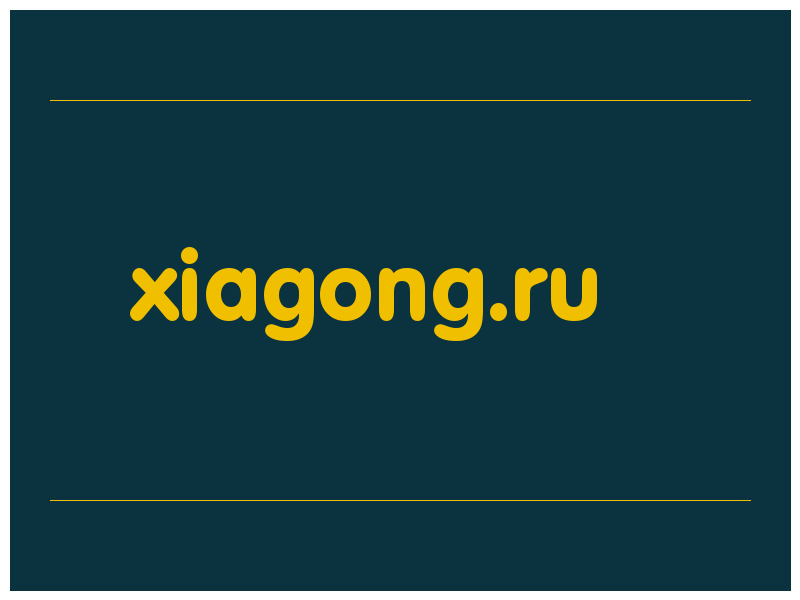 сделать скриншот xiagong.ru