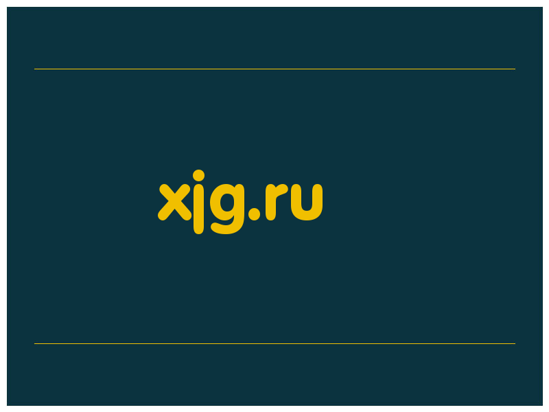 сделать скриншот xjg.ru