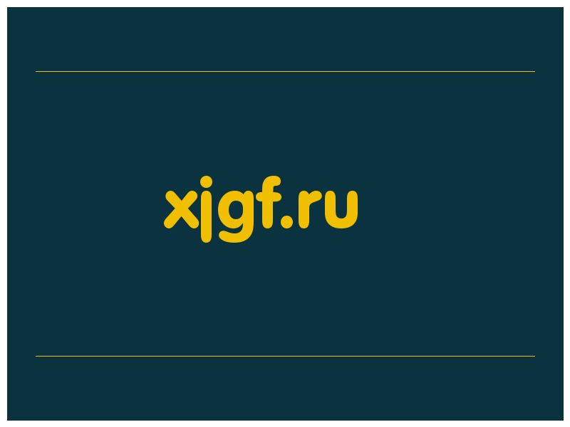 сделать скриншот xjgf.ru
