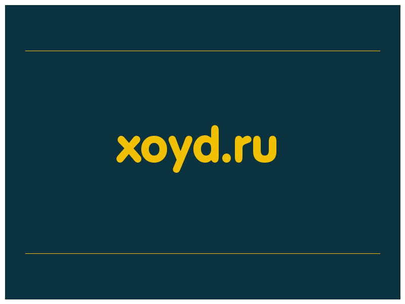 сделать скриншот xoyd.ru