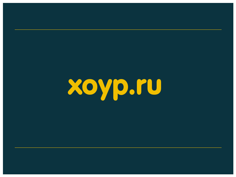сделать скриншот xoyp.ru