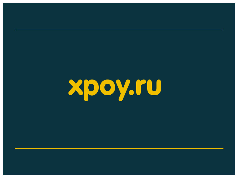 сделать скриншот xpoy.ru