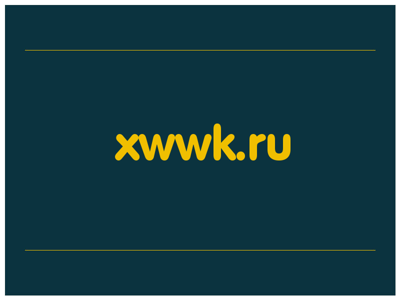 сделать скриншот xwwk.ru