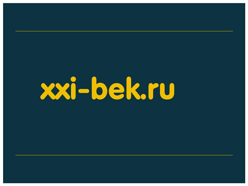 сделать скриншот xxi-bek.ru