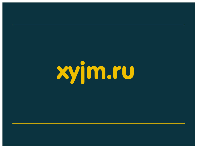сделать скриншот xyjm.ru
