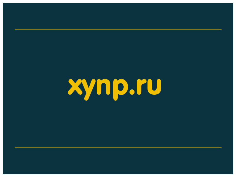 сделать скриншот xynp.ru