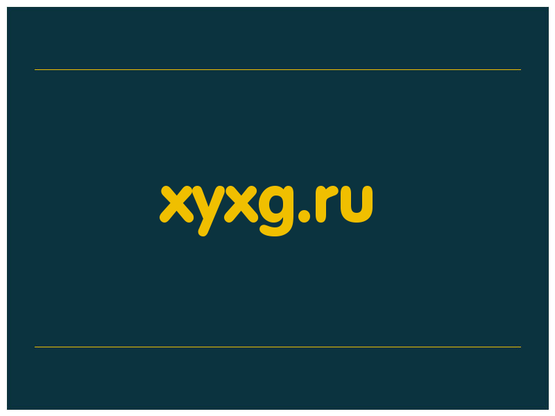 сделать скриншот xyxg.ru