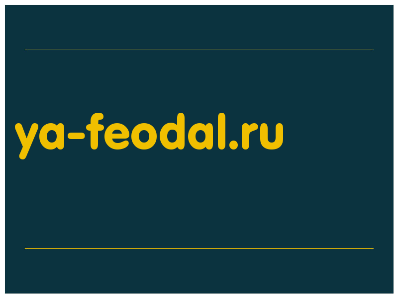 сделать скриншот ya-feodal.ru