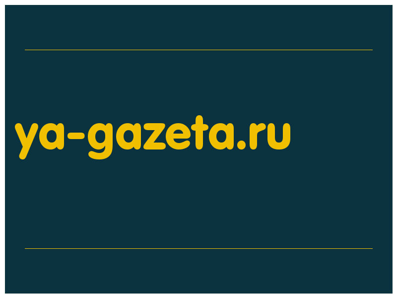 сделать скриншот ya-gazeta.ru