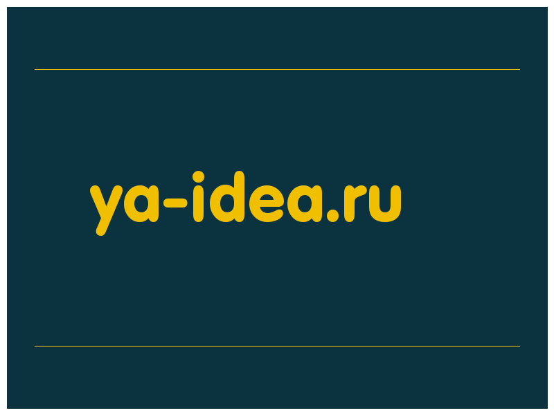 сделать скриншот ya-idea.ru