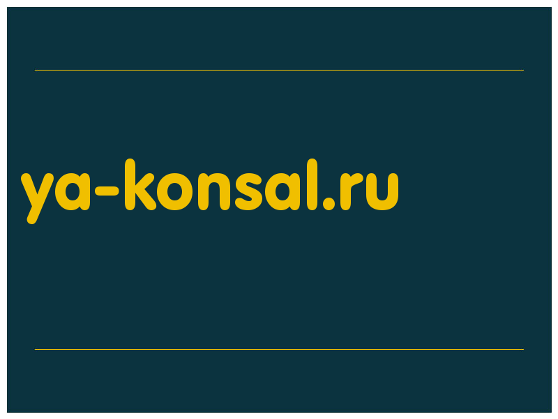 сделать скриншот ya-konsal.ru