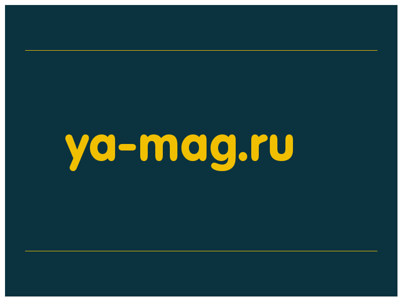 сделать скриншот ya-mag.ru