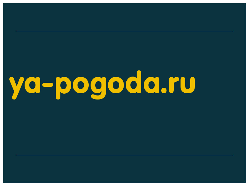 сделать скриншот ya-pogoda.ru