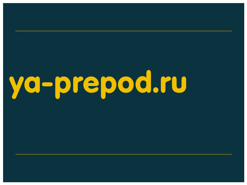 сделать скриншот ya-prepod.ru