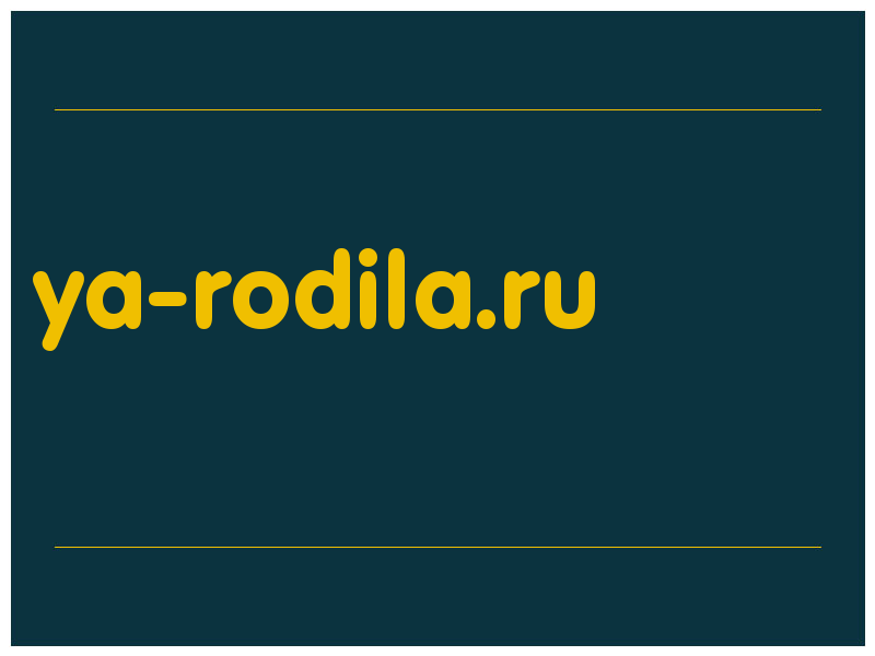 сделать скриншот ya-rodila.ru