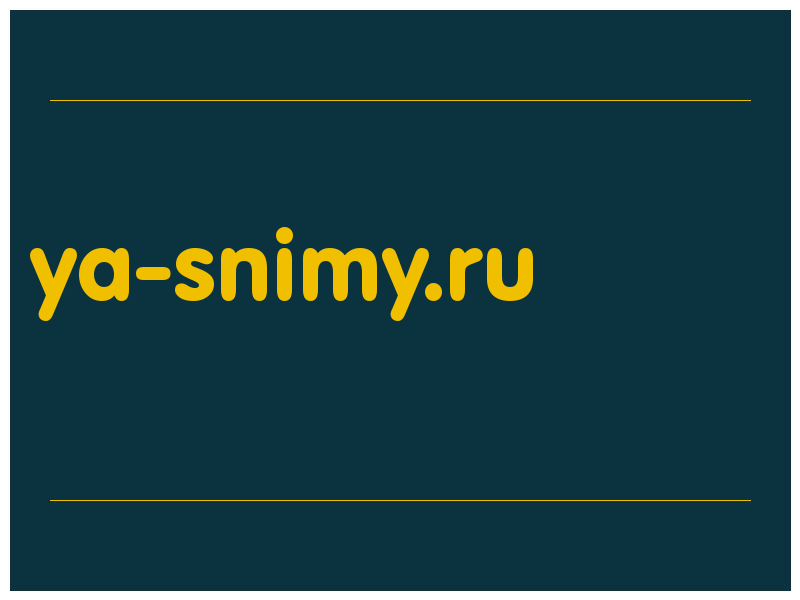 сделать скриншот ya-snimy.ru